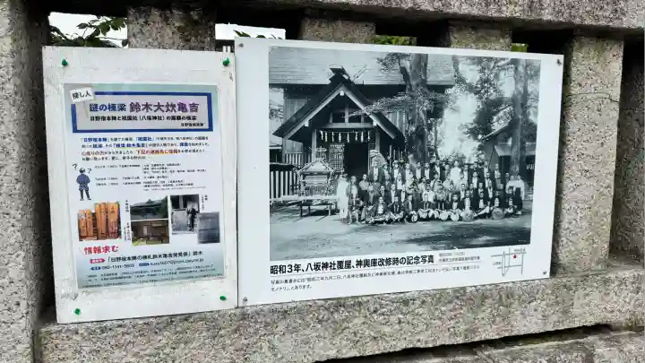 日野八坂神社(東京都)