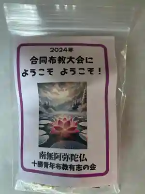 玄誓寺(北海道)