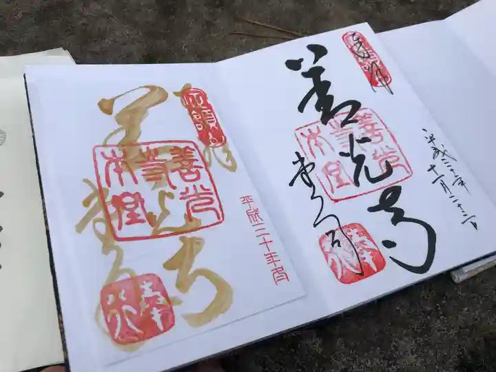 善光寺の御朱印