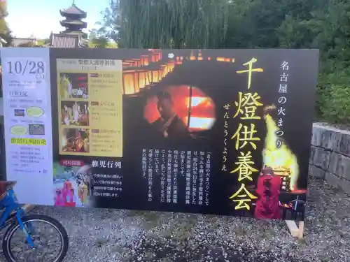 八事山 興正寺のお祭り