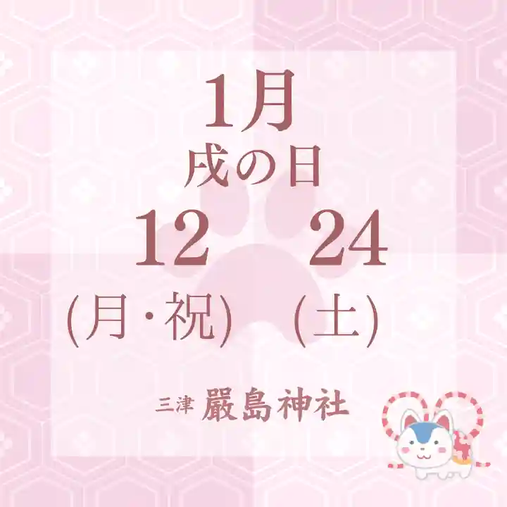 三津厳島神社(愛媛県)