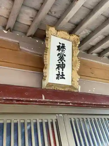 襟裳神社のその他建物