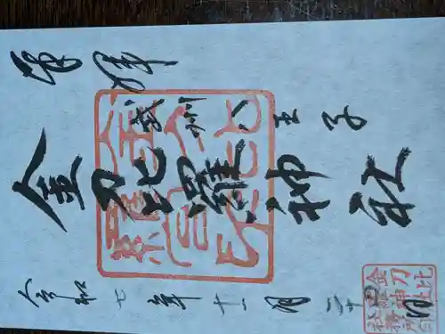 金刀比羅神社(東京都)