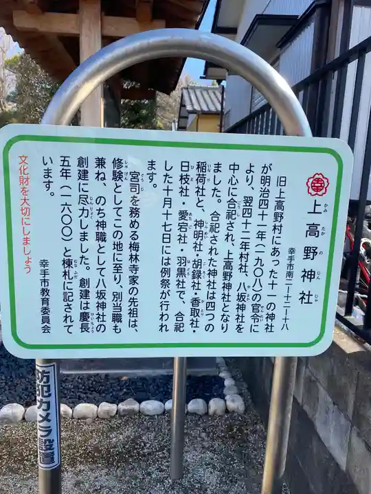 上高野神社の歴史