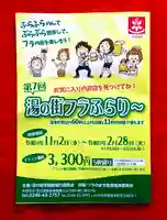 温泉神社〜いわき湯本温泉〜の周辺