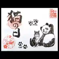 常保寺の御朱印