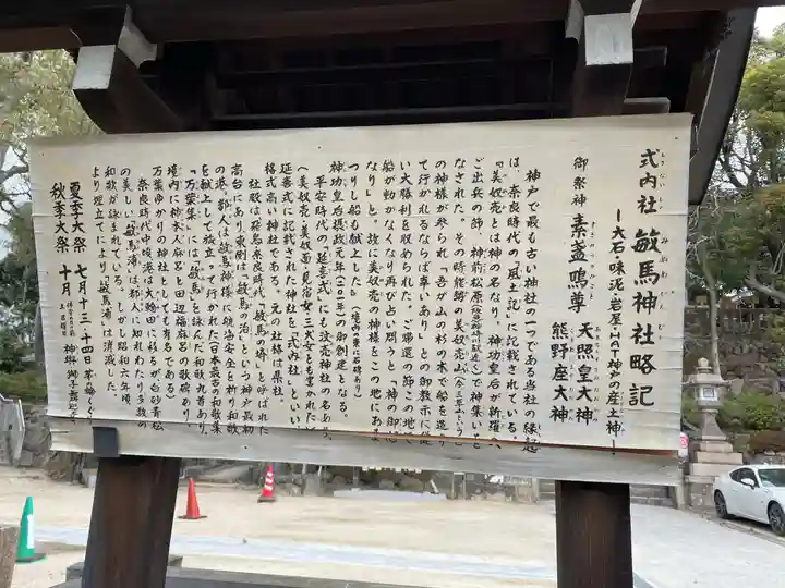 敏馬神社の歴史