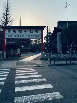 高幡不動尊　金剛寺(東京都)