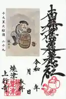 上行寺の御朱印