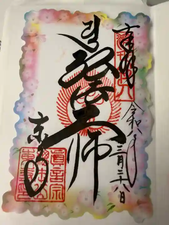 東寺(教王護国寺)の御朱印
