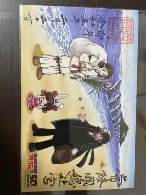 限定御朱印