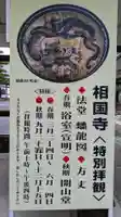 相国寺(相国承天禅寺)のその他建物