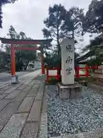 城南宮の鳥居