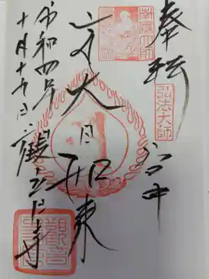 御朱印