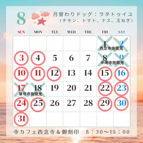 浄土宗　西念寺(三重県)