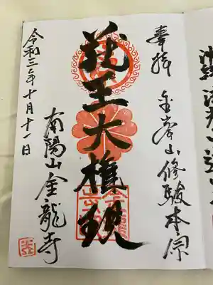 金龍寺(沖縄県)