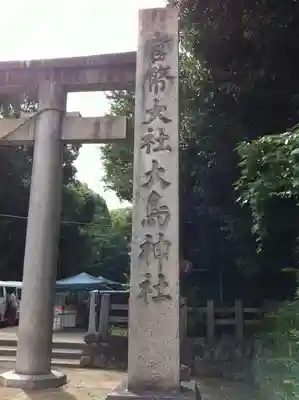 和泉國一之宮　大鳥大社のその他建物