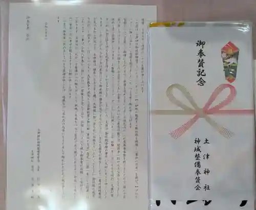 土津神社｜こどもと出世の神さま(福島県)