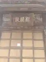 興生寺(栃木県)