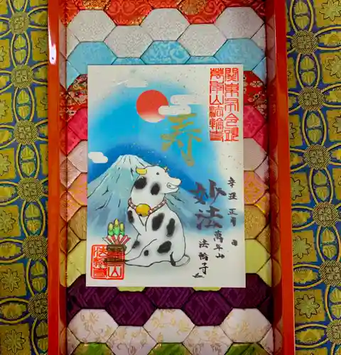法輪寺の御朱印