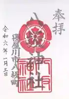 八坂神社(大阪府)