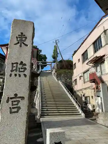 水戸東照宮(茨城県)