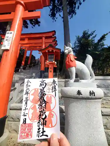 高屋敷稲荷神社(福島県)