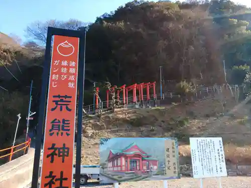 荒熊神社(愛知県)