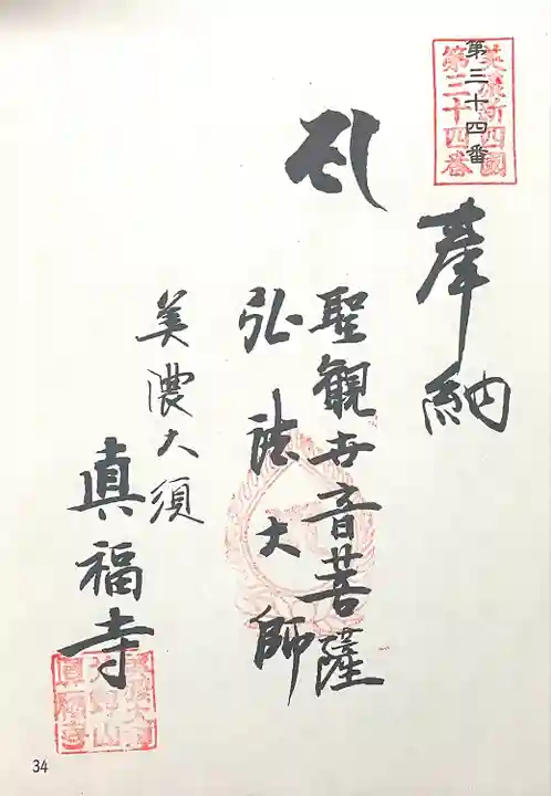 真福寺(岐阜県)