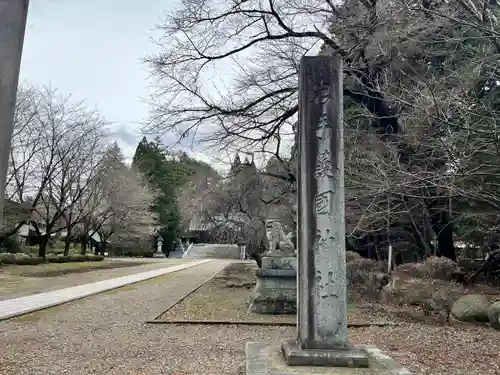 岩手護國神社(岩手県)