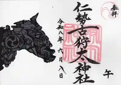 ニセコ狩太神社(北海道)