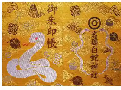 何もかも素敵な御朱印帳