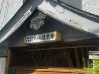 遠景寺の{uncategorized: "未分類", other: "その他", undefined: "問題あり", building: "その他建物", grave: "お墓", sacred_gate: "鳥居", guardian: "狛犬", statue: "像", buddha: "仏像", history: "歴史", nature: "自然", garden: "庭園", animal: "動物", pagoda: "塔", temizu: "手水舎", mountain_gate: "山門・神門", sanctuary: "本殿・本堂", subordinate: "末社・摂社", art: "芸術", scenery: "景色", jizo: "地蔵", ema: "絵馬", goshuin: "御朱印", omikuji: "おみくじ", items: "授与品その他", amulet: "お守り", goshuincho: "御朱印帳", eats: "食事", festival: "お祭り", votive_dance: "神楽", shichigosan: "七五三参", wedding: "結婚式", experience: "体験その他", initially: "初詣", around: "周辺", anti_infection: "感染症対策"}