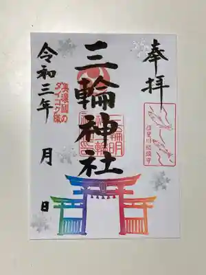 三輪鳥居御朱印