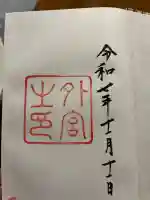 伊勢神宮外宮(豊受大神宮)の{uncategorized: "未分類", other: "その他", undefined: "問題あり", building: "その他建物", grave: "お墓", sacred_gate: "鳥居", guardian: "狛犬", statue: "像", buddha: "仏像", history: "歴史", nature: "自然", garden: "庭園", animal: "動物", pagoda: "塔", temizu: "手水舎", mountain_gate: "山門・神門", sanctuary: "本殿・本堂", subordinate: "末社・摂社", art: "芸術", scenery: "景色", jizo: "地蔵", ema: "絵馬", goshuin: "御朱印", omikuji: "おみくじ", items: "授与品その他", amulet: "お守り", goshuincho: "御朱印帳", eats: "食事", festival: "お祭り", votive_dance: "神楽", shichigosan: "七五三参", wedding: "結婚式", experience: "体験その他", initially: "初詣", around: "周辺", anti_infection: "感染症対策"}