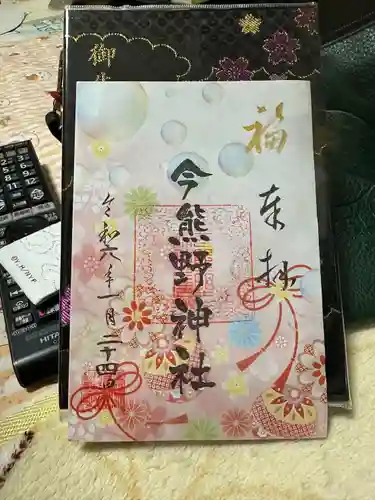 今熊野神社(宮城県)