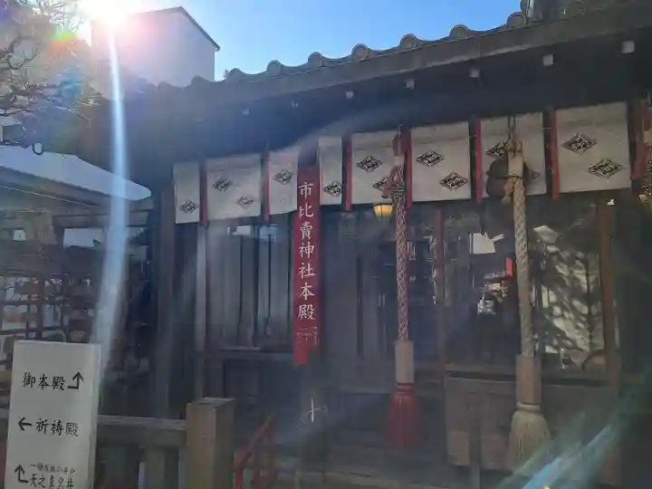 市比賣神社(京都府)