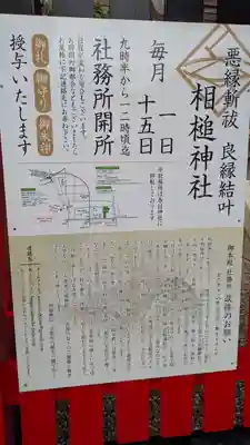 相槌神社(京都府)