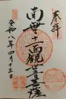 海蔵寺の御朱印