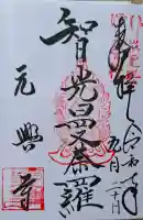 元興寺の{uncategorized: "未分類", other: "その他", undefined: "問題あり", building: "その他建物", grave: "お墓", sacred_gate: "鳥居", guardian: "狛犬", statue: "像", buddha: "仏像", history: "歴史", nature: "自然", garden: "庭園", animal: "動物", pagoda: "塔", temizu: "手水舎", mountain_gate: "山門・神門", sanctuary: "本殿・本堂", subordinate: "末社・摂社", art: "芸術", scenery: "景色", jizo: "地蔵", ema: "絵馬", goshuin: "御朱印", omikuji: "おみくじ", items: "授与品その他", amulet: "お守り", goshuincho: "御朱印帳", eats: "食事", festival: "お祭り", votive_dance: "神楽", shichigosan: "七五三参", wedding: "結婚式", experience: "体験その他", initially: "初詣", around: "周辺", anti_infection: "感染症対策"}