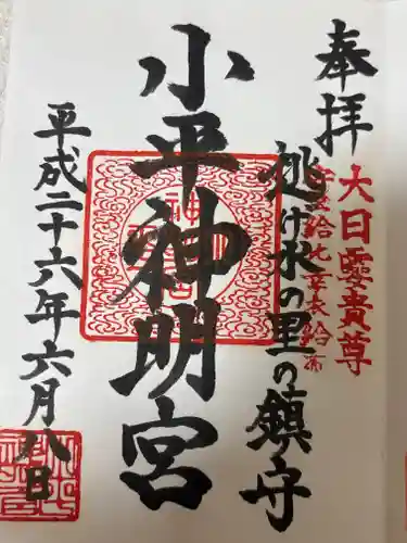 小平神明宮(東京都)