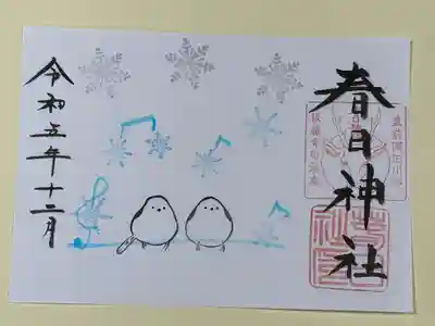 12月限定御朱印
シマエナガ（見開き）