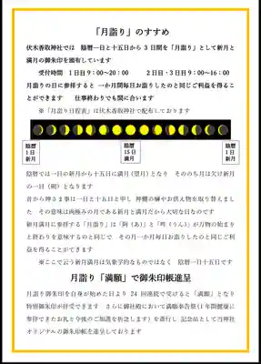 伏木香取神社(茨城県)