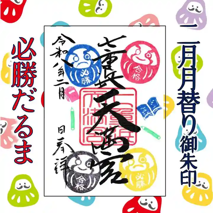 七重浜海津見神社(北海道)