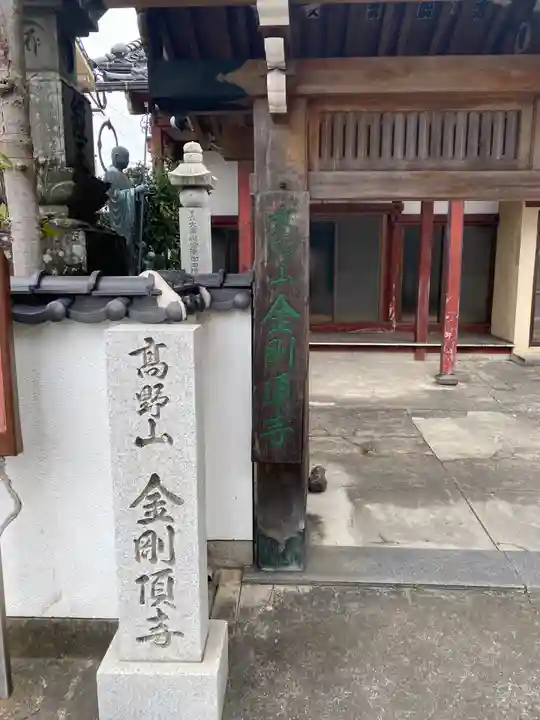 金剛頂寺のその他建物