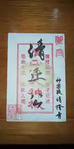 神楽坂 清隆寺 - 熊本城城主・加藤清正公を祀るお寺(東京都) 2023年05月24日(水)〜(2023年05月24日(水) 13時13分27秒投稿)