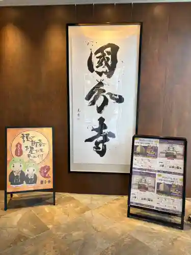 摂津之国 國分寺（金光明四天王護国之寺）(大阪府)