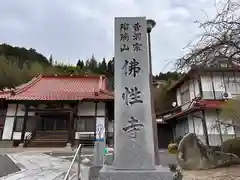 仏性寺(岡山県)