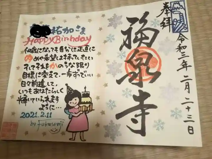 海嶋山 福泉寺(静岡県富士市)の御朱印