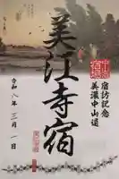 美江寺観音堂(岐阜県)